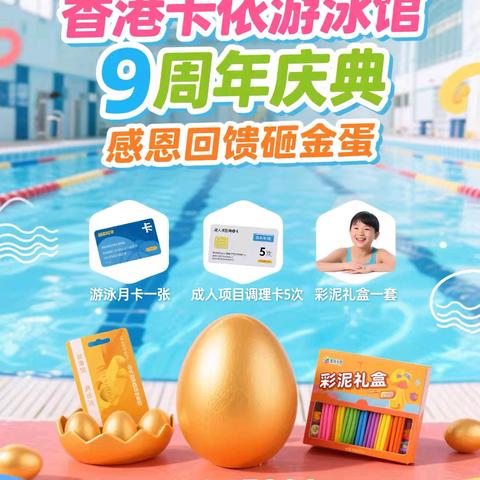 香港卡依婴幼儿游泳馆9周年庆典