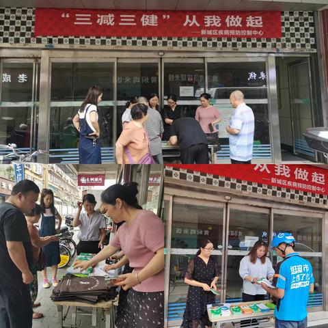 新城区疾病预防控制中心开展2023年 “全民健康生活方式日”宣传活动