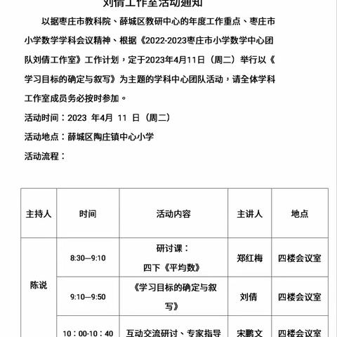 培训引领 课堂践行 活动聚力，三策并举“奔”达标 ---枣庄市小学数学中心团队刘倩工作室研讨活动