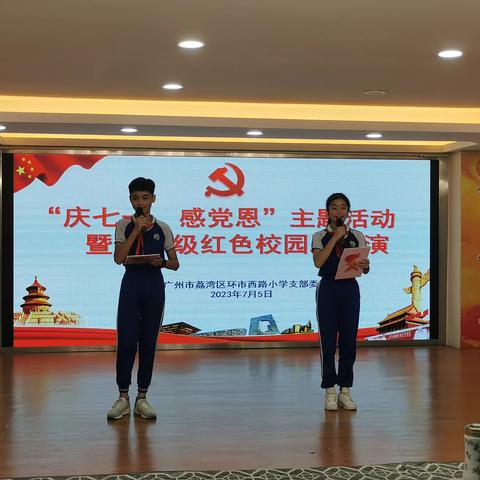 少年舞台“星”相连 ——“庆七一  感党恩”主题活动暨六年级红色校园剧汇演活动