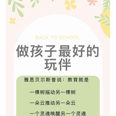 《做孩子最好的玩伴》——漳州市芗城区众望幼儿园中三班师幼互动