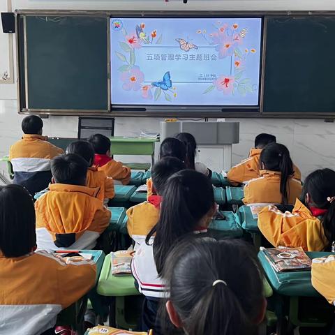 亳州市第四小学落实“五项管理”学习主题班会