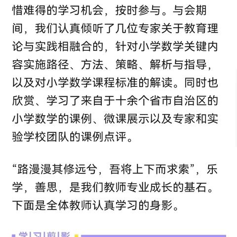 【聚焦数学核心素养 共悟数学教学真谛】——第四届“促进学生核心素养发展的小学数学理解性教学成果”交流