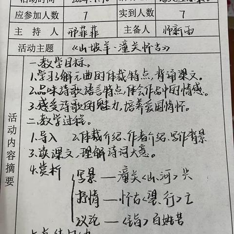 育才学校第二十周九年级语文教研活动纪实