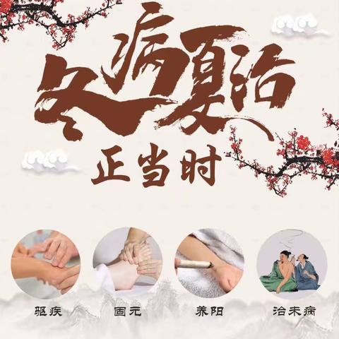 【三伏贴】好消息！通远卫生院冬病夏治开始啦