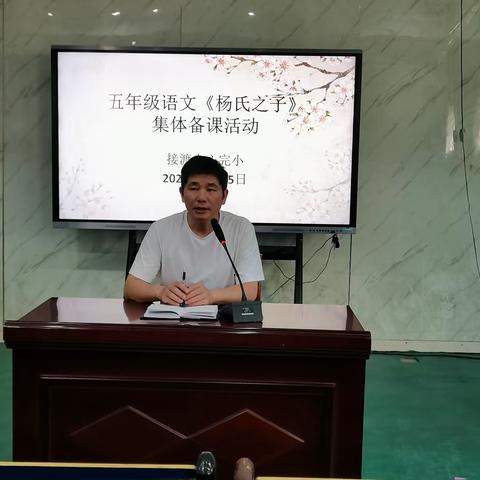 探文言教法，品古人智慧——接渡镇中心完小语文集体备课，公开课，评课教研沙龙