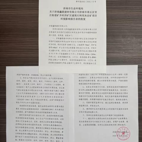 手续攻坚告捷  厂区建设再提速