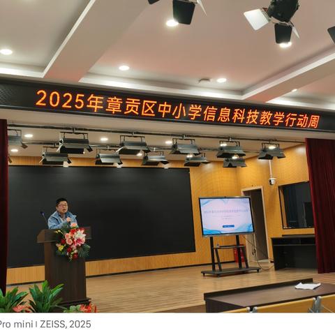 聚焦新课标 共研新课堂——2025年章贡区中小学信息科技教学行动周活动