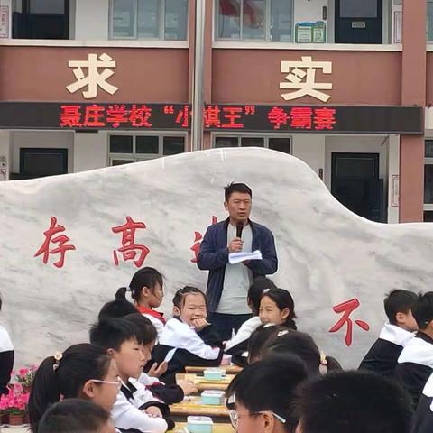 “精彩博弈，其乐无穷”——新乡县小冀镇聂庄学校“小棋王”争霸赛