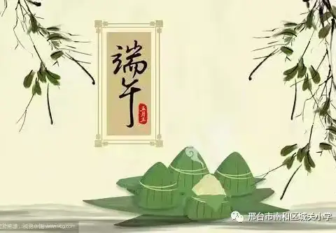 粽情过端午，香飘五月五——聂庄学校开展端午节传统节日教育活动