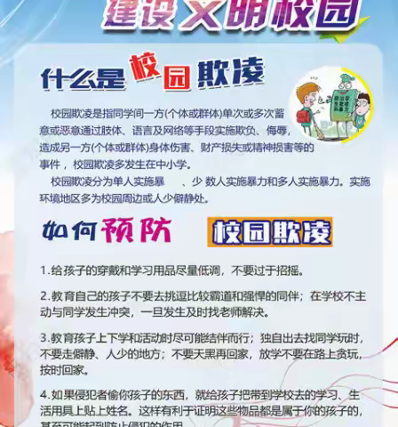 黄河小学成功开展防欺凌安全演练，筑牢校园安全防线