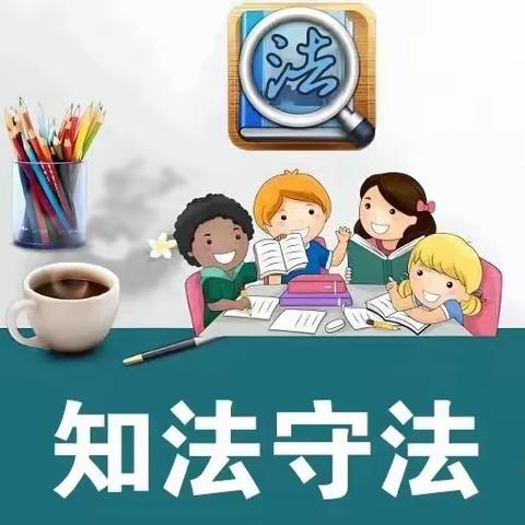 知法守法，与法同行——润园幼儿园法治教育宣传