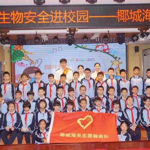 椰城海关联合海口市第二十六小学现代分园开展——“国门生物安全进校园”活动