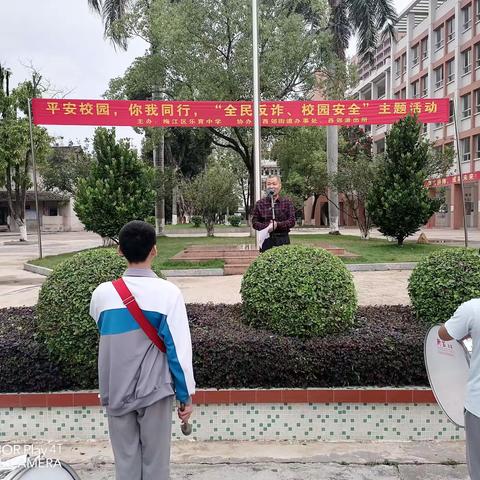 平安校园 你我同行——乐育中学开展“全民反诈,校园安全”主题活动