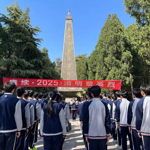 梁山县第三中学开展清明祭扫活动