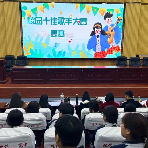 第二届校园十佳歌手比赛复赛成功举办！