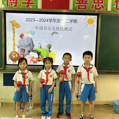 2023-2024学年第二学期音乐一、二年级无纸化测试