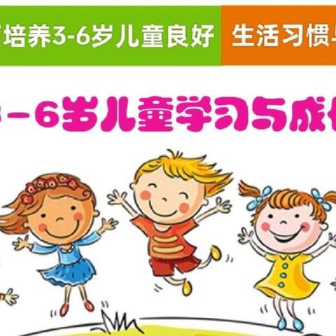 万佳胜利幼儿园——“幼儿👶良好行为习惯的培养与养成”