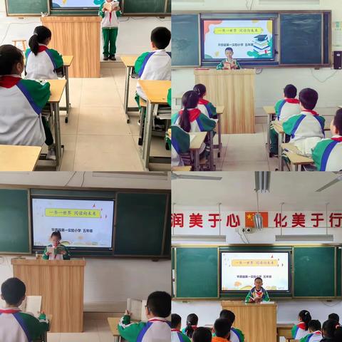 书香浸润心灵   阅读睿智人生  —— 平原县第一实验小学五年级组开展读书交流活动