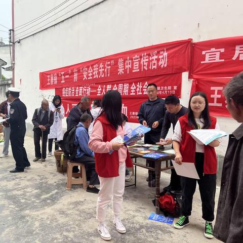 “五一将至 安全先行”——王寨镇组织多部门开展“五一”前安全知识宣传活动