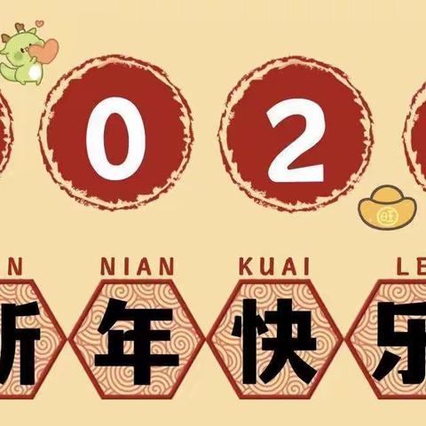 喜迎新年慧环境，龙的传人过龙年