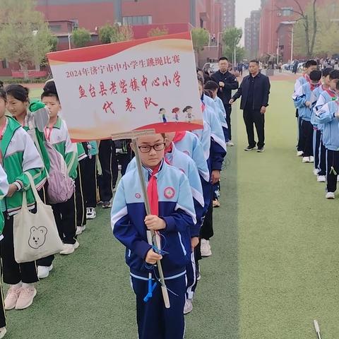 “绳”采奕奕，“跳”出精彩——鱼台县老砦镇中心小学参加济宁市跳绳比赛活动纪实