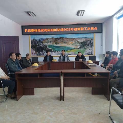 暖暖送别意 依依不舍情——长白森林经营局向阳川林场退休职工欢送会