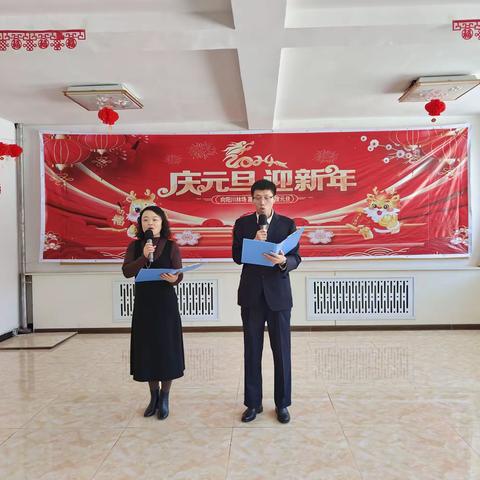 歌舞展风采 快乐迎新年—长白森林经营局向阳川林场2024年“庆元旦  迎新年”联欢会