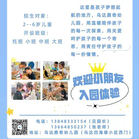 蓄力新学期，绽放新精彩——乌达鼎奇幼儿园教师岗前培训