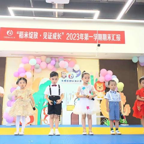 稻米绽放，见证成长，先锋春稻田幼儿园2023第一学期期末汇报