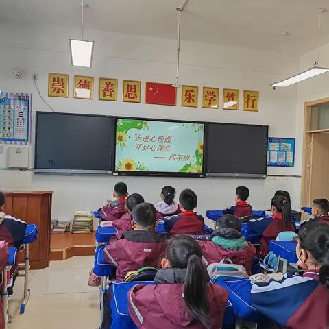 “走进心理课，开启心生活”———平城区第四十六小学校四年级心理课纪实