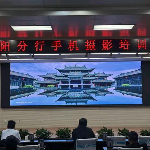 南阳分行举办手机摄影培训班