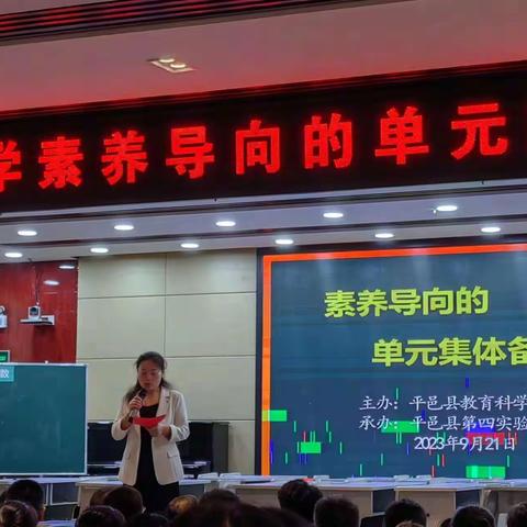 【核心体现，素养引导】参加平邑县核心素养导向下的小学数学集体备课活动心得体会