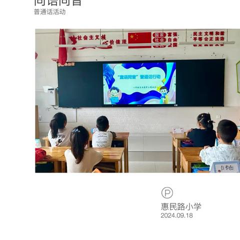 惠民路小学一年级“童语同音”普通话行动