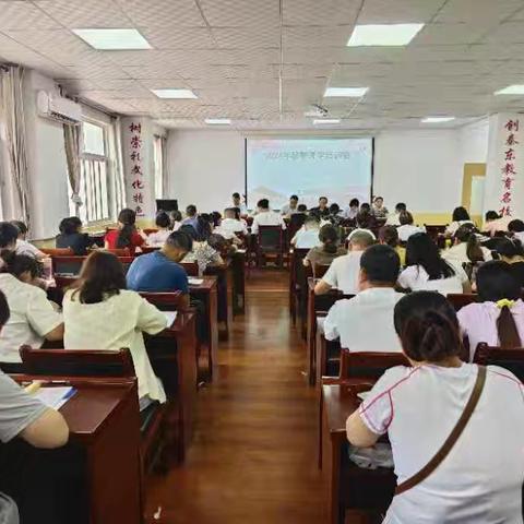 开启新征程，铸就新辉煌                 ——玉泉初中2024年秋季学期学习会