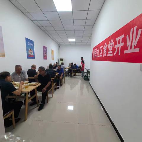 贸东街道利民社区食堂开业了