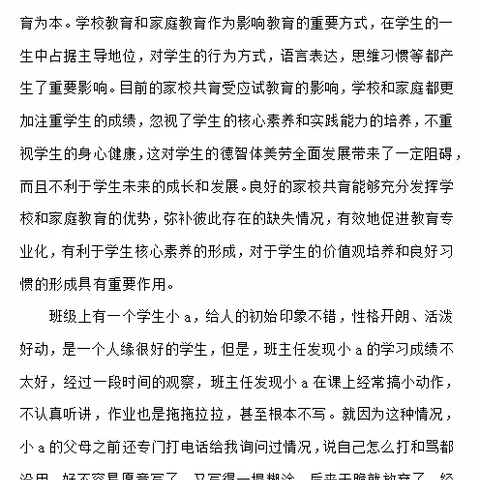 依据国家智慧中小学平台下的家校共育案例