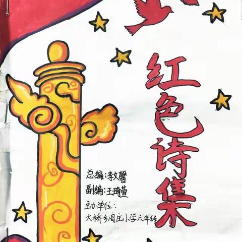 《红色诗集》：少年笔下的红色传承