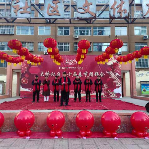 大桥社区举办第十届春节团拜会
