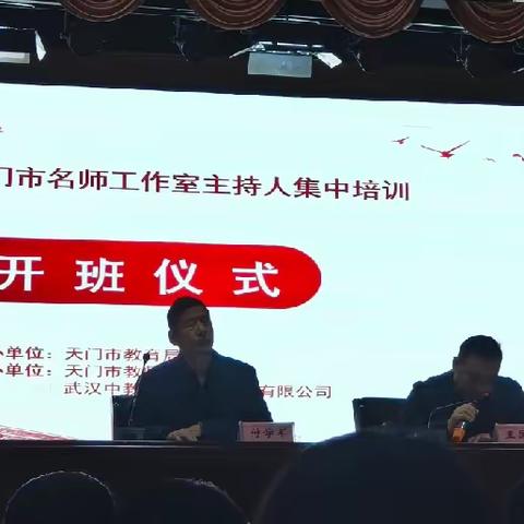 共研▪众行▪致远——程海霞语文工作室参加2023年天门市名师工作室主持人培训