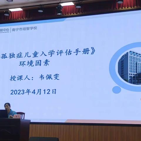 2023年南宁市适龄残疾儿童入学评估暨送教上门工作培训班（第二期）——美好相逢  聆听盛宴