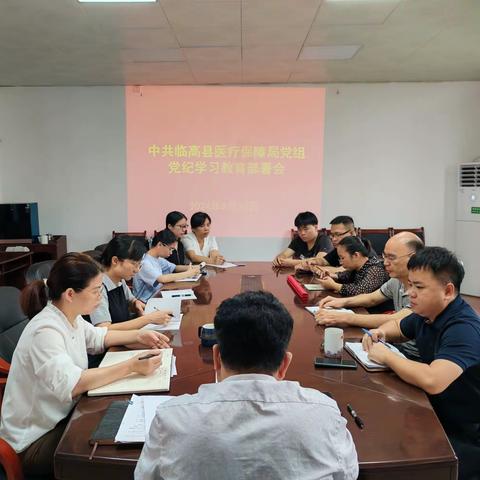 临高县医疗保障局召开党组扩大会  专题研究部署党纪学习教育工作