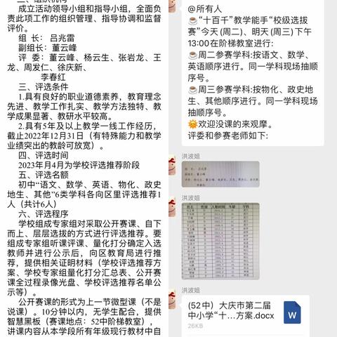 【提能力、转作风、抓落实——工作落实年】头雁领航，磨砺成长——第五十二中学教学能手大赛