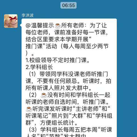 【提能力、转作风、抓落实——工作落实年】互助学习，共同提高——大庆市第五十二中学“推门课活动”