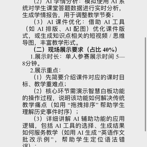 “智慧黑板展风采，AI助力起征程”——大庆市第五十二中学教师教学竞赛