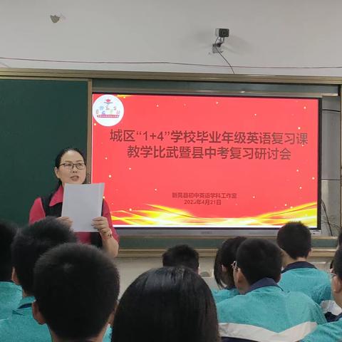 教学比武促成长 复习研讨指明灯——新晃侗族自治县城区“1+4”毕业学科英语教学比武暨县中考复习研讨会