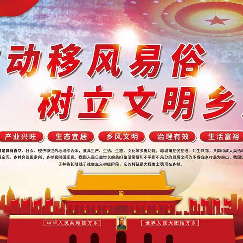 深化移风易俗  培树文明新风