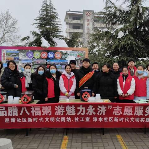 品腊八福粥   游魅力永济