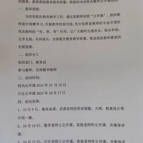 【课堂展风采，教研促成长——临港镇乐河小学数学优质课竞赛】