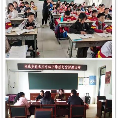 春风十里，不如学习---习城乡南五庄中心小学听评课活动纪实